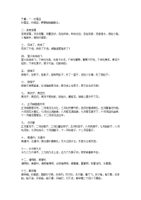 南通方言童谣.doc