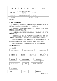 预埋件施工技术交底