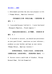 名人名言-成功英语.doc