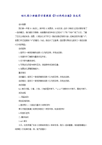 幼儿园小班数学详案教案《3以内的点数》含反思