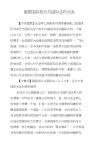 重塑国际政治与国际法的关系