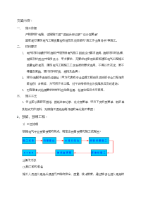 电气预留预埋施工技术交底