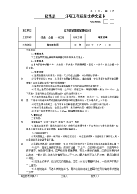 垫层施工技术交底