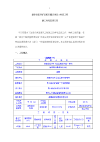 施工旁站监理方案