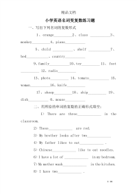 小学英语名词变复数练习题