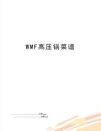 WMF高压锅菜谱