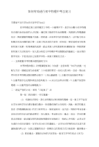 如何有效进行初中物理中考总复习