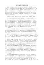 文言文学习方法浅谈