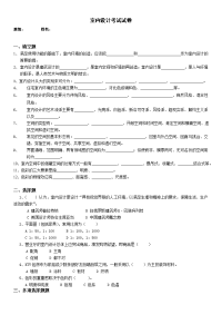 室内设计原理考试试卷及答案