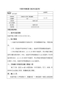 检查井施工技术交底