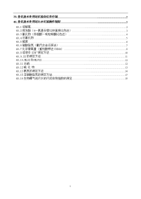 焦化废水处理站化验规程