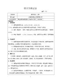 预制钢筋混凝土方桩技术交底