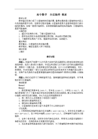 高中数学分层抽样教案