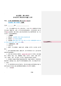 工程施工劳务分包合同水电安装修改稿