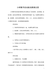 小班数学活动接龙教案反思