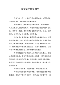 母亲节手抄报图片