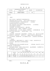 PSP管道施工技术交底