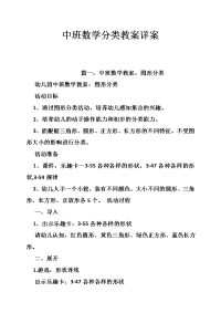 中班数学分类教案详案