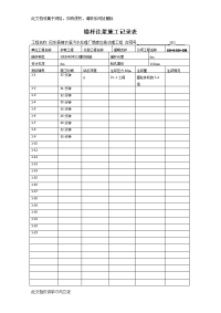 污水处理厂塌岸应急治理工程锚杆注浆记录表