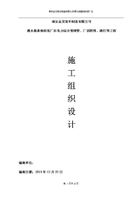 客车公司轻客厂区电力综合预埋管、厂房照明、路灯等工程施工组织设计