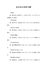 室内设计材料书籍