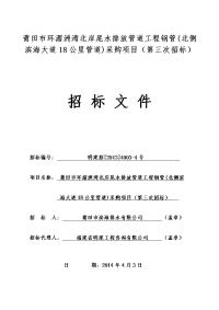 莆田市环湄洲湾北岸尾水排放管道工程钢管（北侧滨海大道