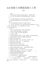 定额计算规则混凝土及钢筋混凝土工程计算规则优质资料