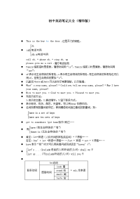 初中英语复习 精华版笔记