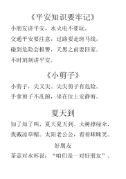 平安知识要记牢大字童谣