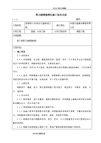 剪力墙结构钢筋绑扎施工技术交底大全