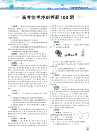 2012 高考冲刺讲义 生物 轻松掌握高考核心考点 高考必