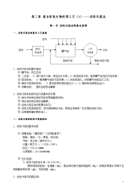 废水好氧生物处理工艺（1）活性污泥法水处理教案（清华大学课程）