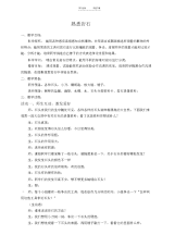 【教案】认识岩石小学科学教学设计教案