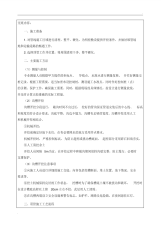 顶管施工技术交底(2)