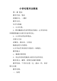 2019小学毛笔书法教案