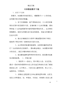 中班教案数学下载