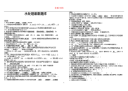 水处理题库  参赛  新  优质文档