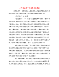 六年级读书手抄报简单又漂亮