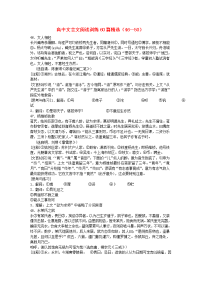 高中语文 文言文阅读训练60篇精选（46-50）（无答案）