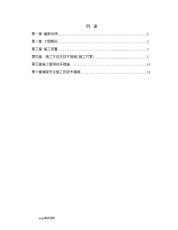 变电站建筑给排水工程施工设计方案