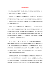 湖北省漳州2013年中考语文满分作文 成长因为有你