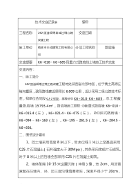 挡墙施工技术交底大全