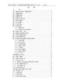 重庆市“海语江山”车库基坑切坡治理项目施工组织设计