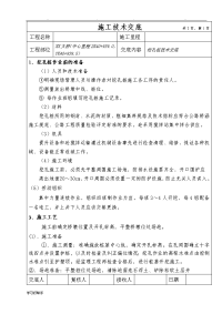 桥梁下部结构桥桩基础施工技术交底大全