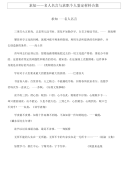 求知——名人名言与求职个人鉴定材料合集.doc