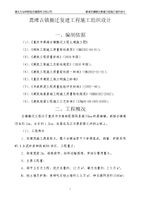 龚滩古镇搬迁复建工程施工组织设计正文原版38633285.doc