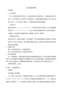 高中数学正弦函数的性质 教案