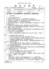 基坑支护施工技术交底1