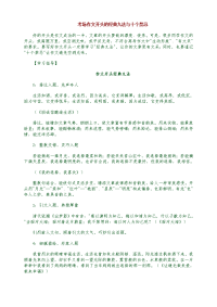 考场作文开头的经典九法与十个禁忌