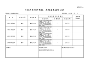 13.有防水要求的地面、水箱蓄水试验记录